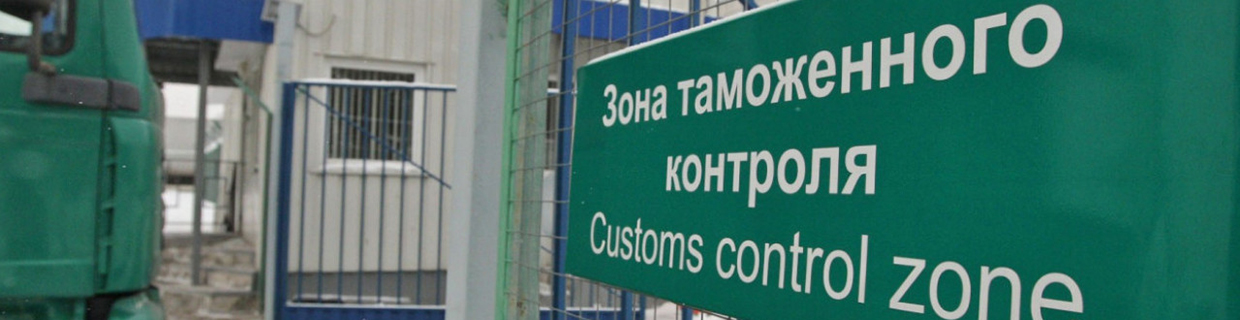 Таможенно-брокерские услуги Алматы